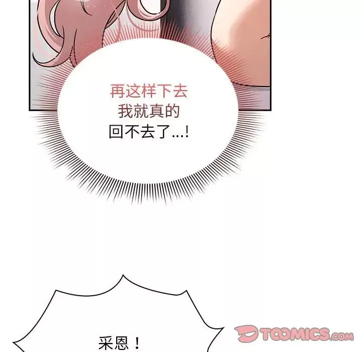 疫情期間的家教生活第124話