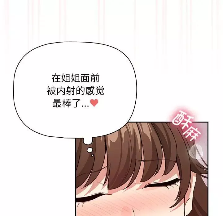 疫情期間的家教生活第124話