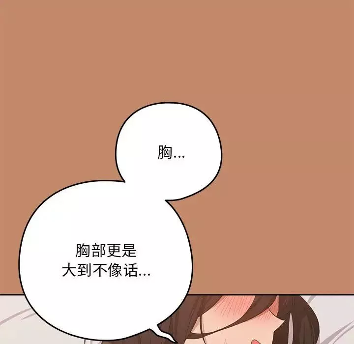下班后的例行恋爱第14話