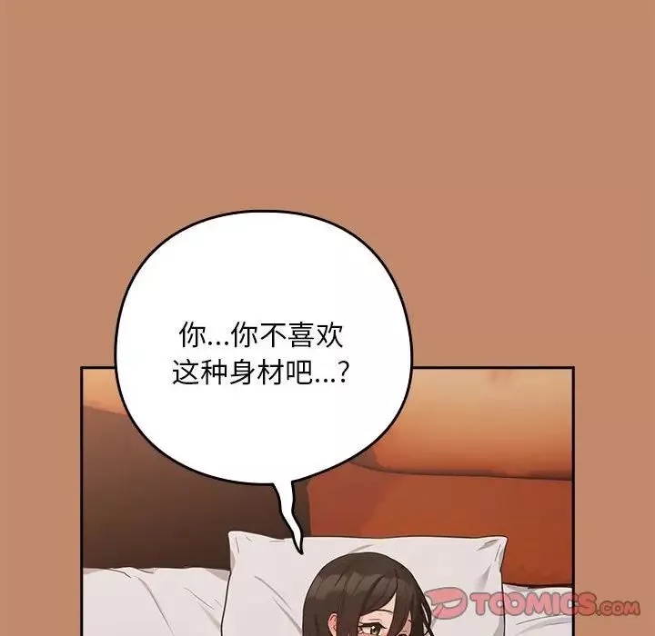 下班后的例行恋爱第14話