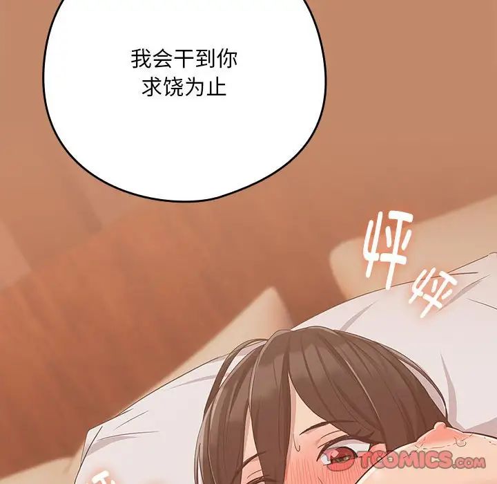 下班后的例行恋爱第14話
