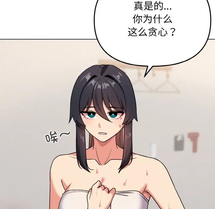 大学生活就从社团开始第96話