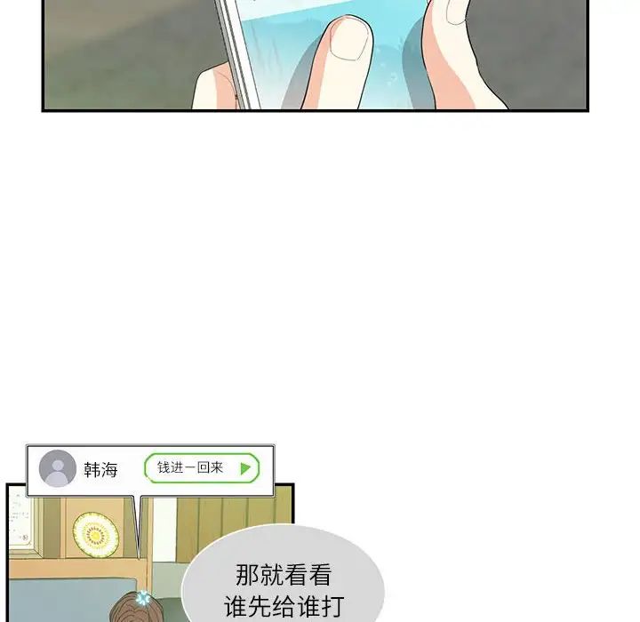 这难道是命中注定第36話