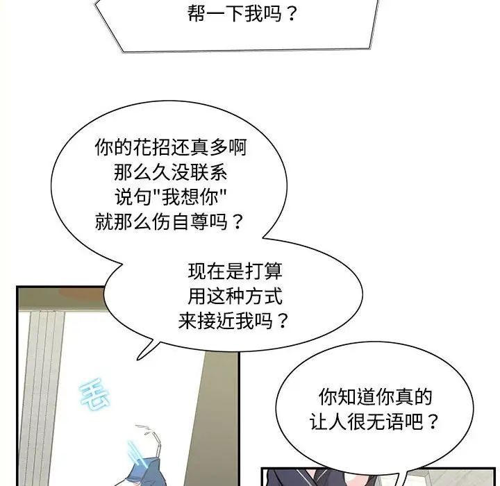 这难道是命中注定第36話
