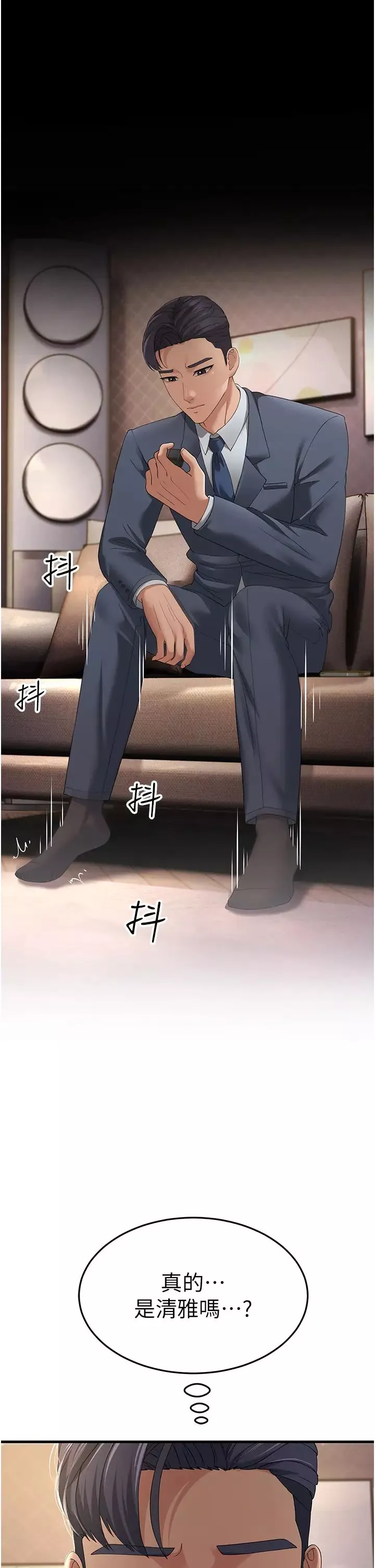 跑友變岳母第41話-我不乾淨瞭，你在意嗎?
