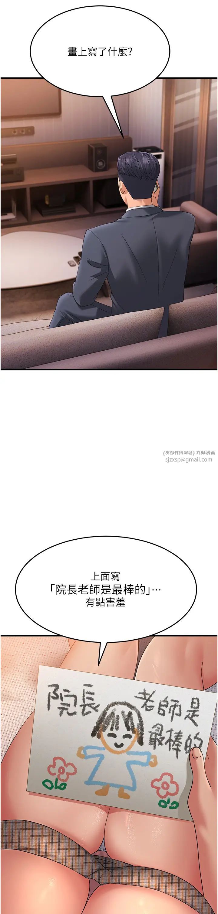 跑友變岳母第41話-我不乾淨瞭,你在意嗎?