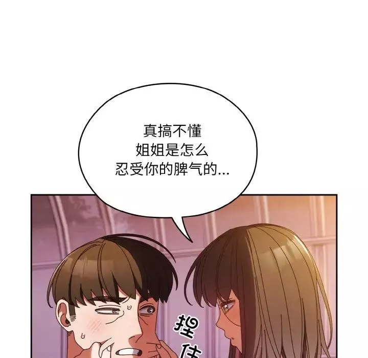老大!请把女儿交给我!第33話