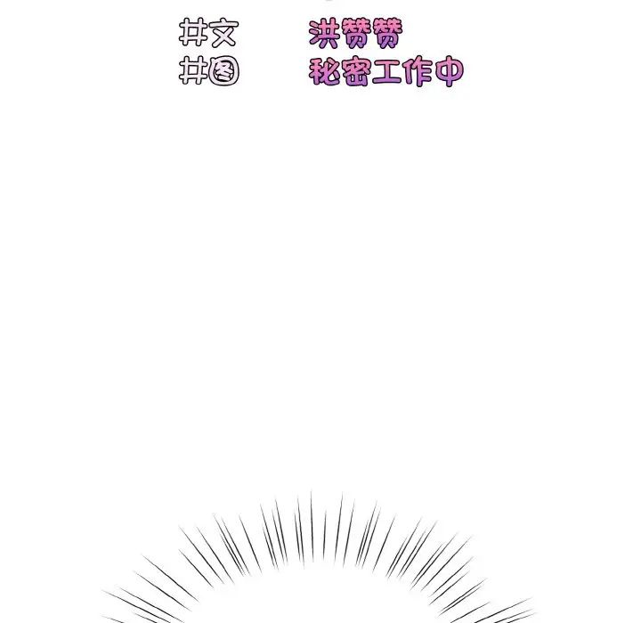 老大!请把女儿交给我!第33話
