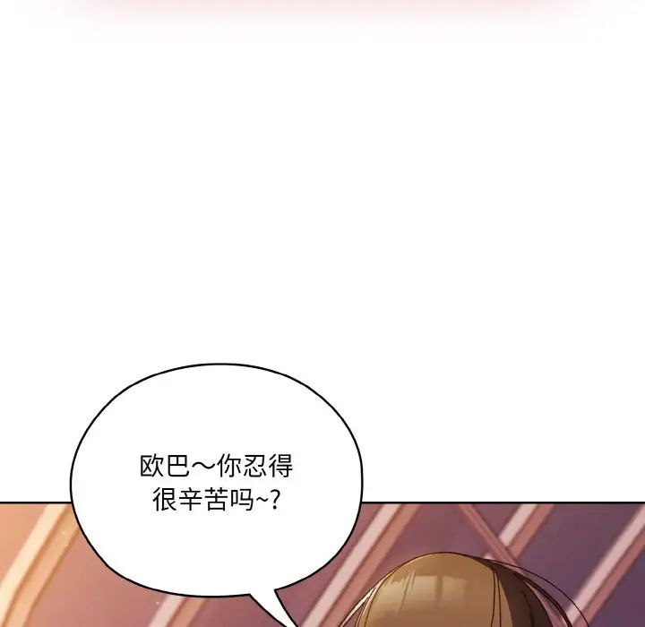 老大!请把女儿交给我!第33話