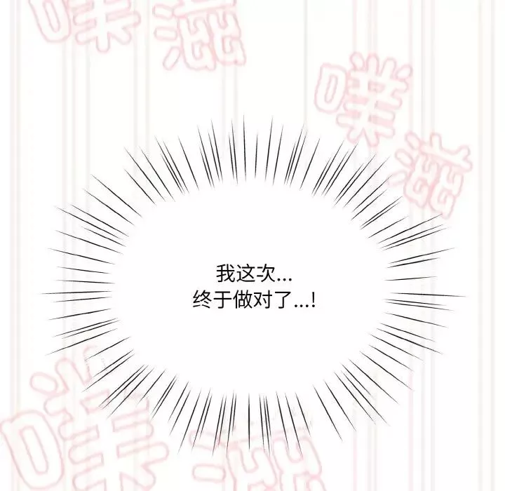 老大!请把女儿交给我!第33話