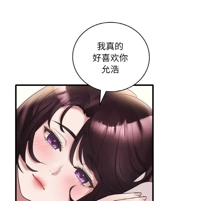 渴望占有她第22話