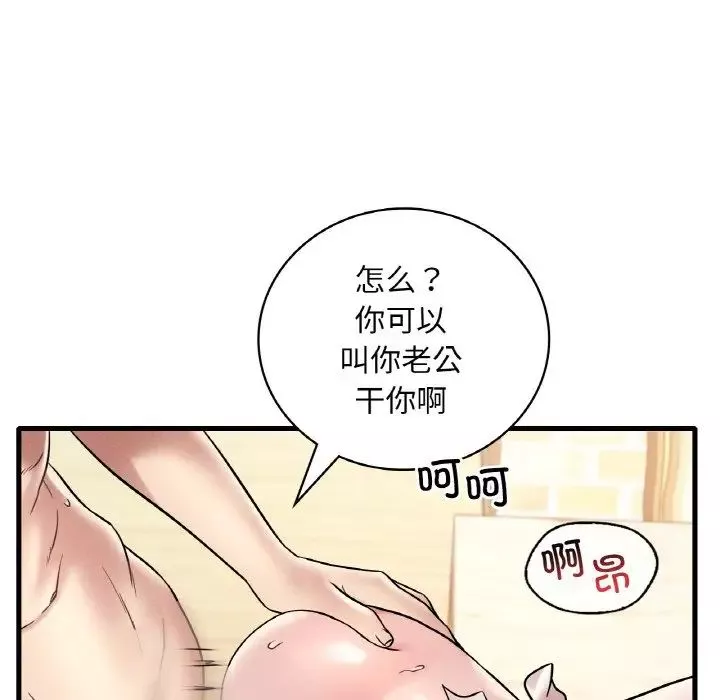 渴望占有她第22話