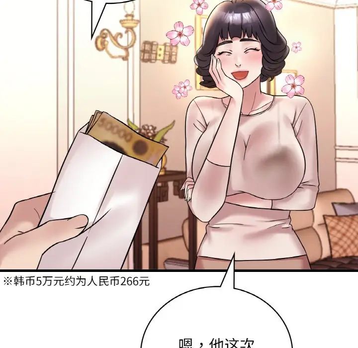 渴望占有她第22話