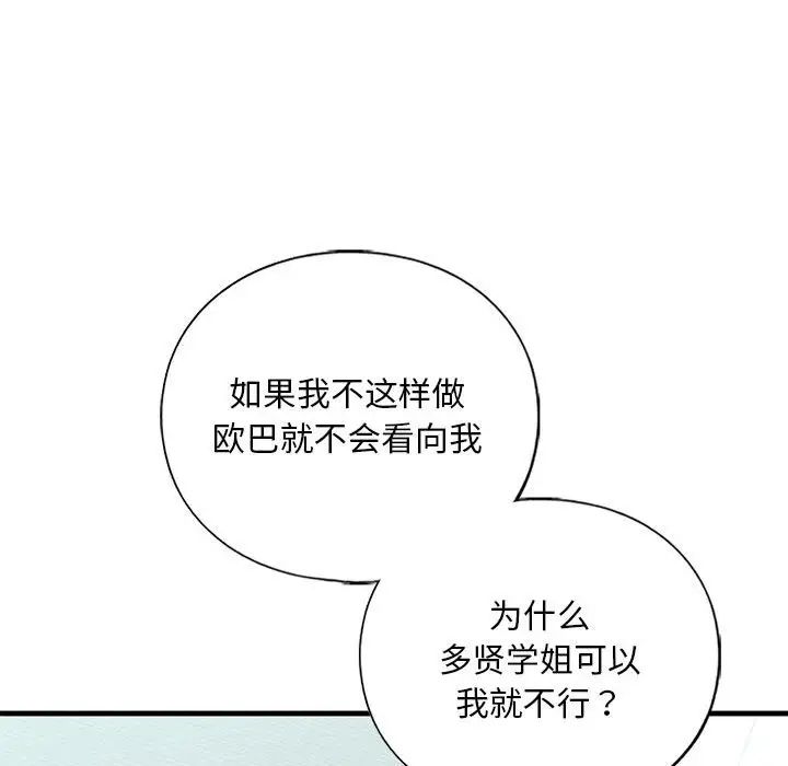 我的继姐第23話