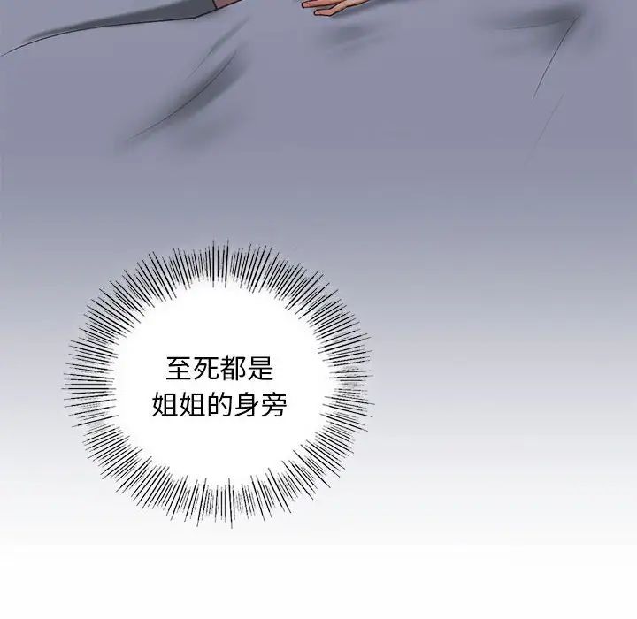 我的继姐第23話