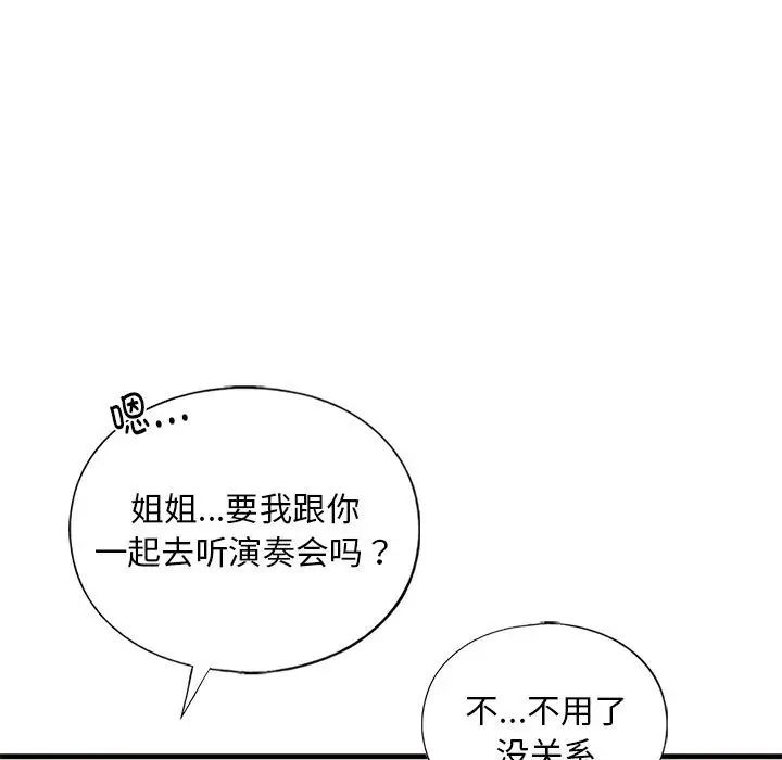 我的继姐第23話