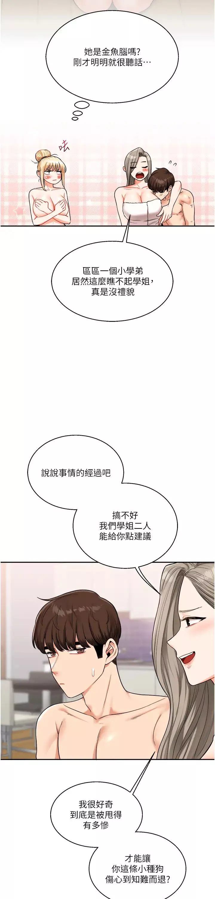 玩轉學姊第24話-小種狗最哈的小穴是…