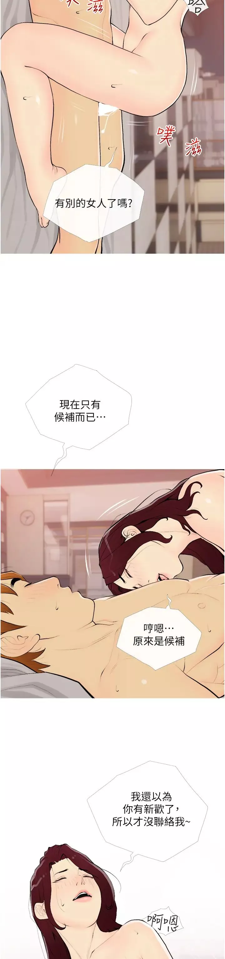 糖果爸爸的搶婚大作戰第19話-我還是第一順位吧?