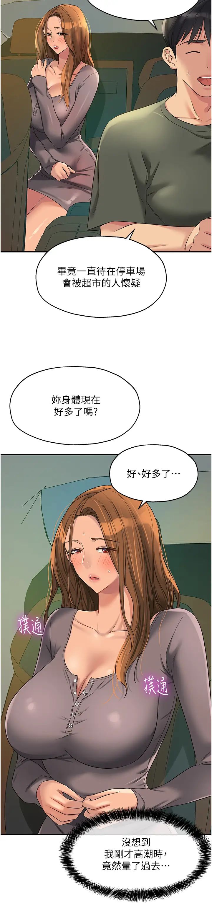 洞洞杂货店第96話-小慧,要來「洞」一下嗎?