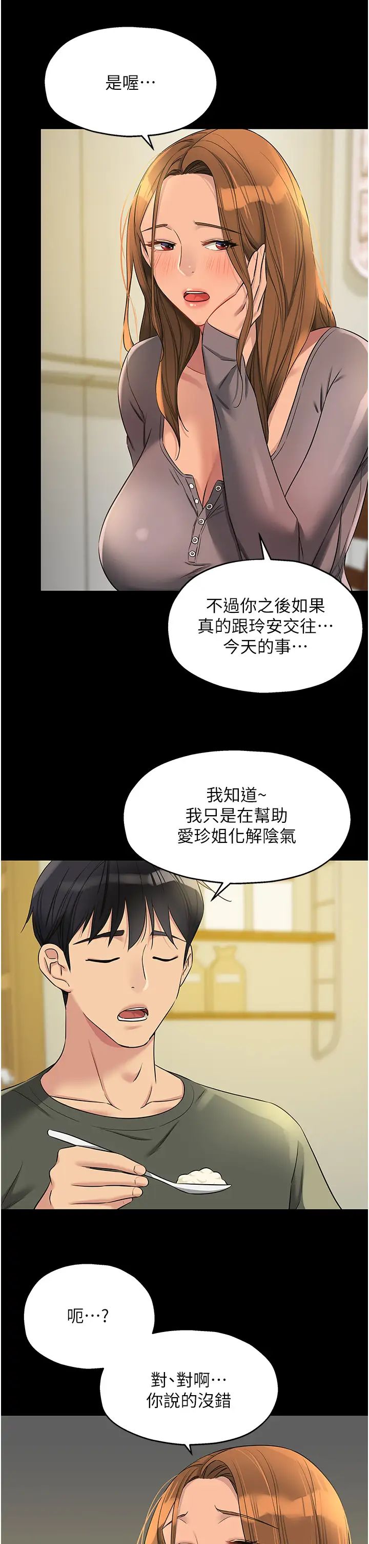 洞洞杂货店第96話-小慧，要來「洞」一下嗎?