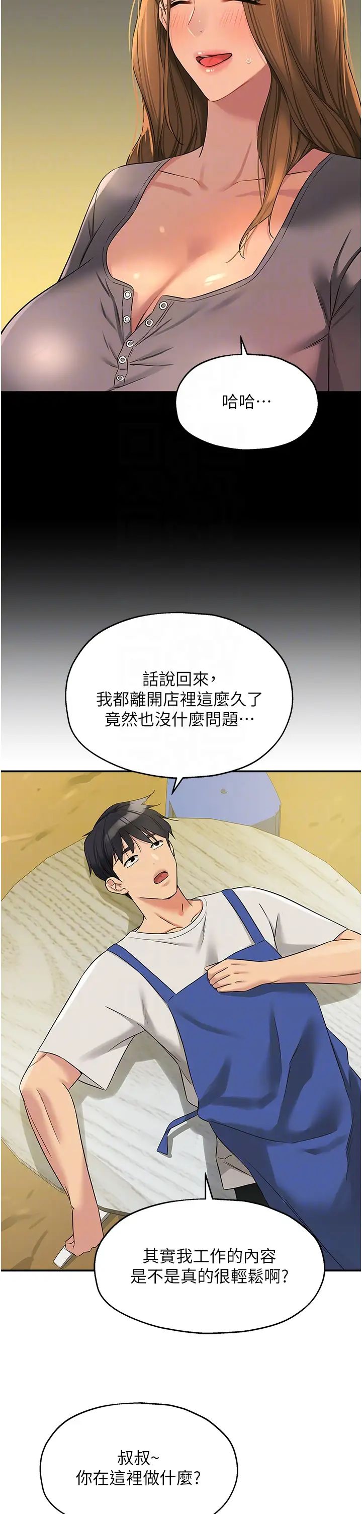 洞洞杂货店第96話-小慧，要來「洞」一下嗎?