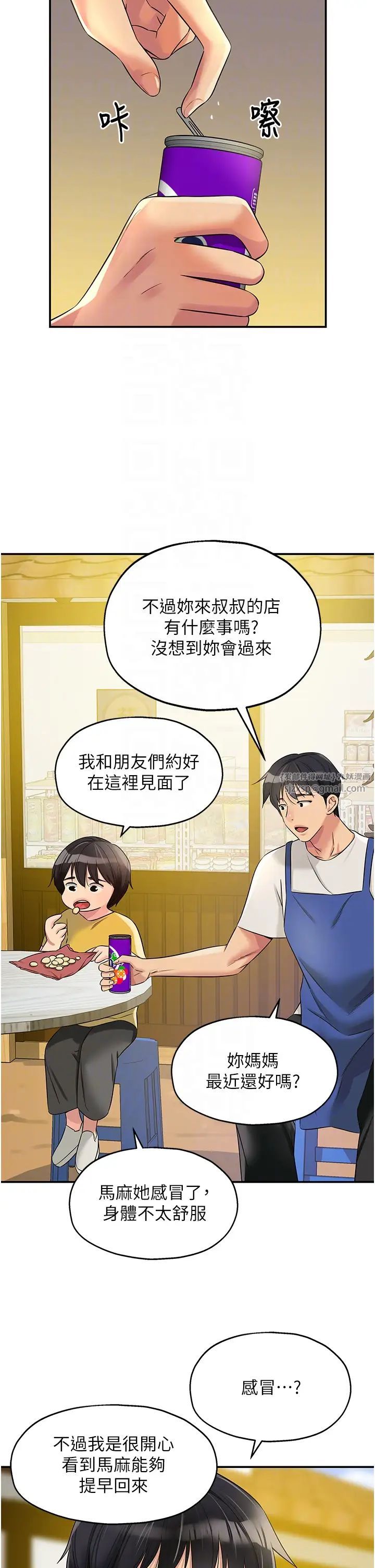 洞洞杂货店第96話-小慧，要來「洞」一下嗎?