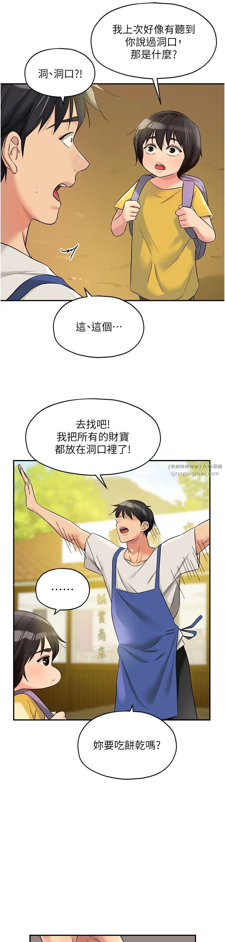 洞洞杂货店第96話-小慧，要來「洞」一下嗎?