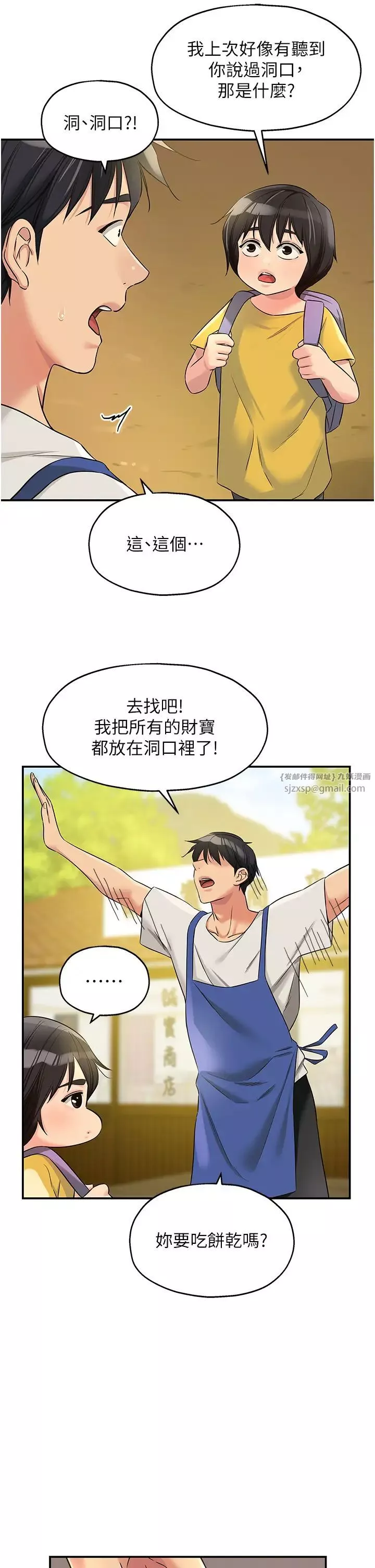 洞洞雜貨店第96話-小慧，要來「洞」一下嗎?