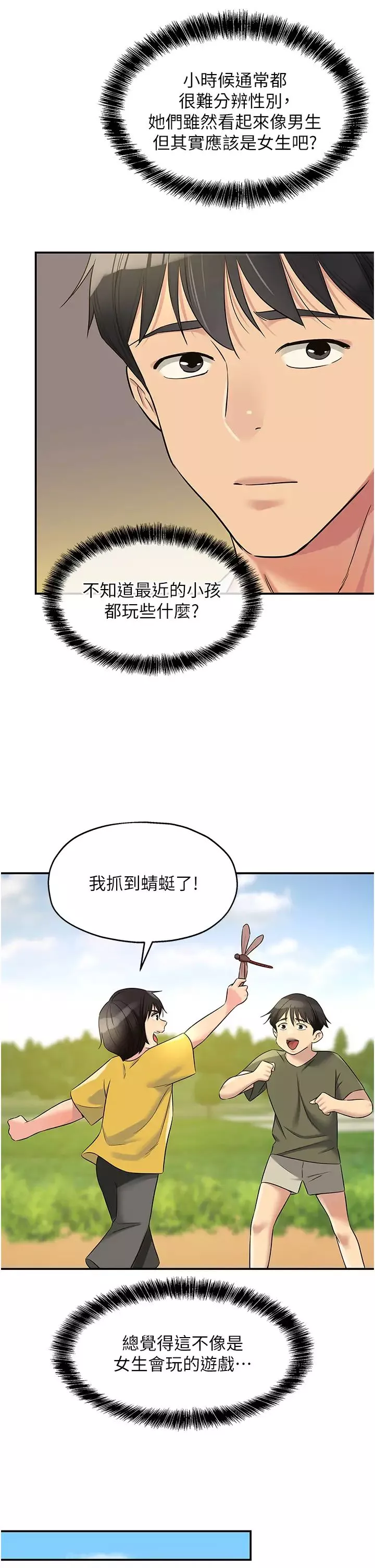 洞洞雜貨店第96話-小慧，要來「洞」一下嗎?