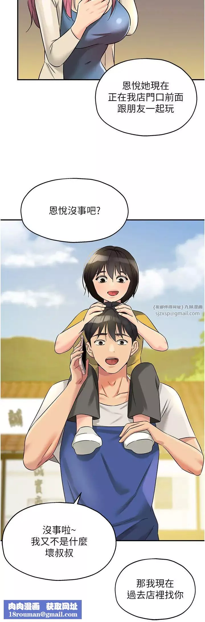 洞洞雜貨店第96話-小慧，要來「洞」一下嗎?