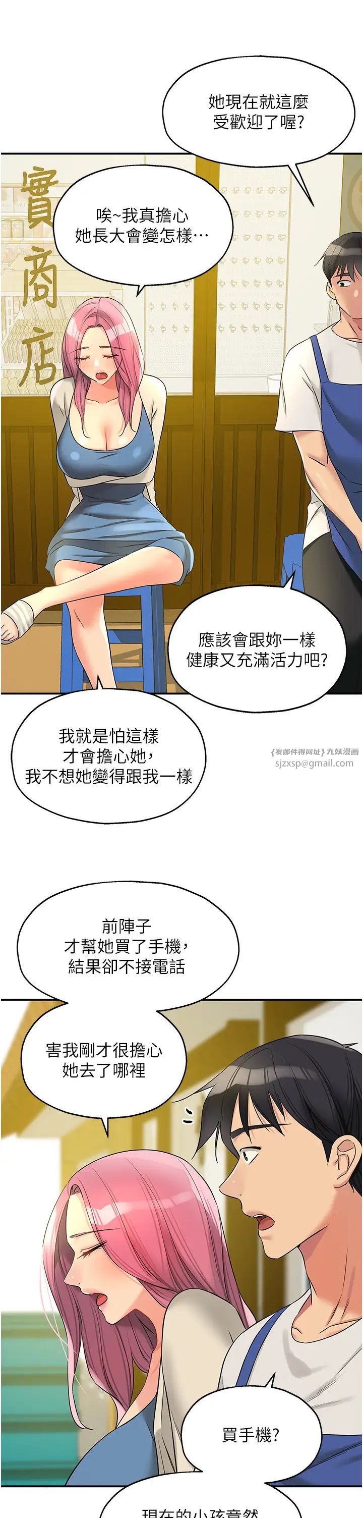 洞洞杂货店第96話-小慧，要來「洞」一下嗎?