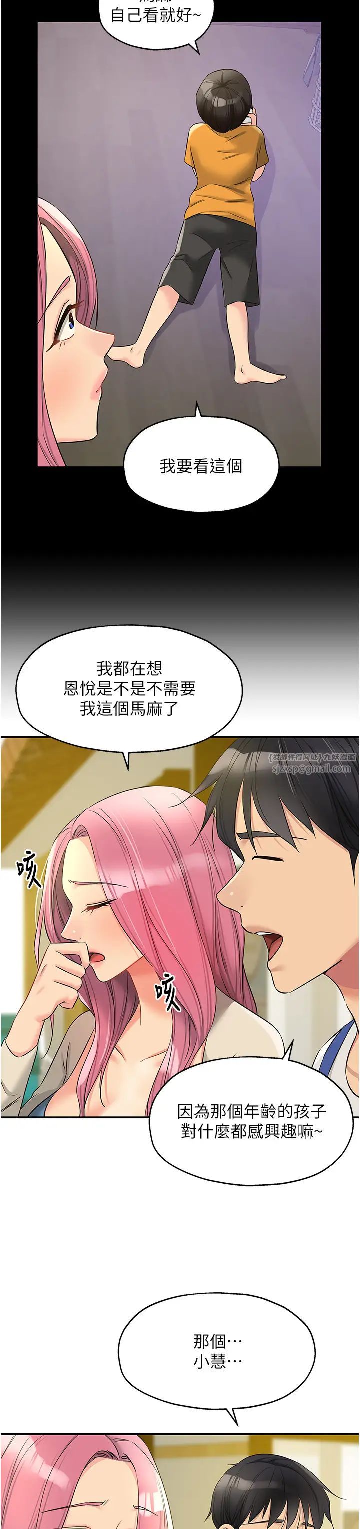洞洞杂货店第96話-小慧，要來「洞」一下嗎?
