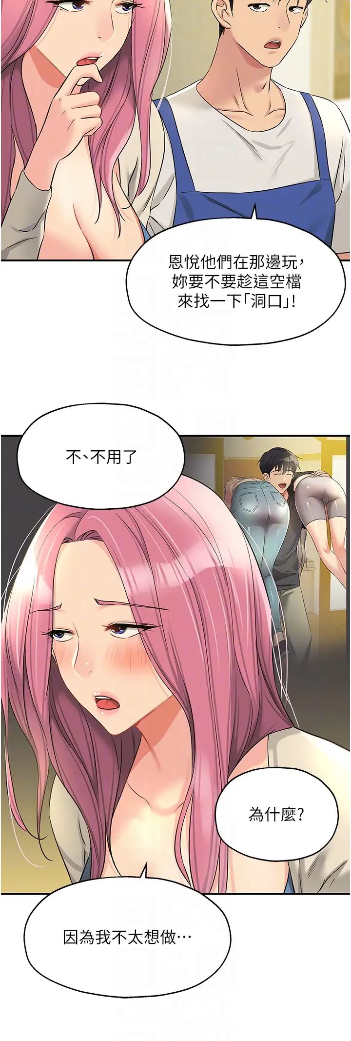 洞洞杂货店第96話-小慧，要來「洞」一下嗎?