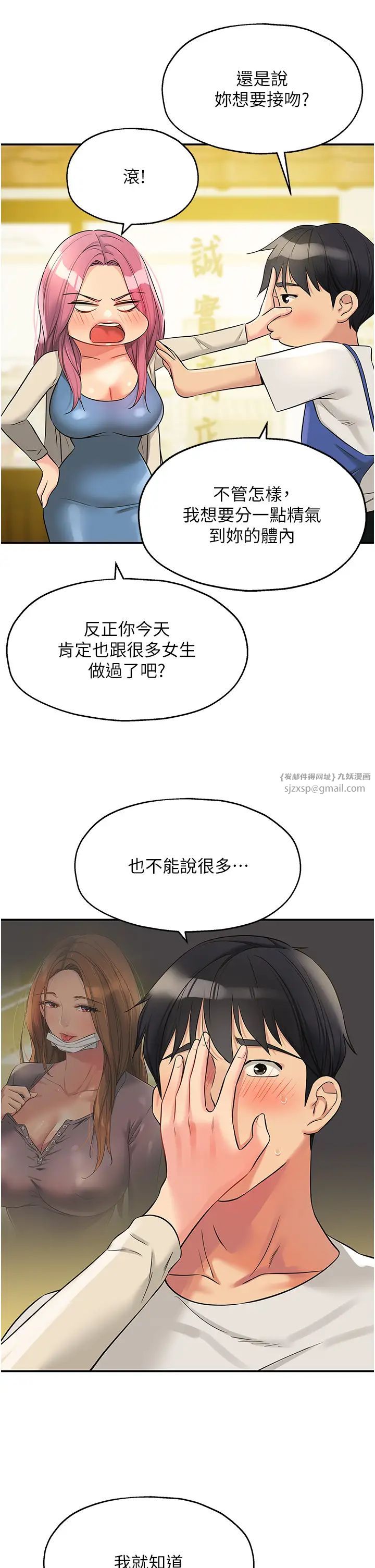 洞洞杂货店第96話-小慧，要來「洞」一下嗎?