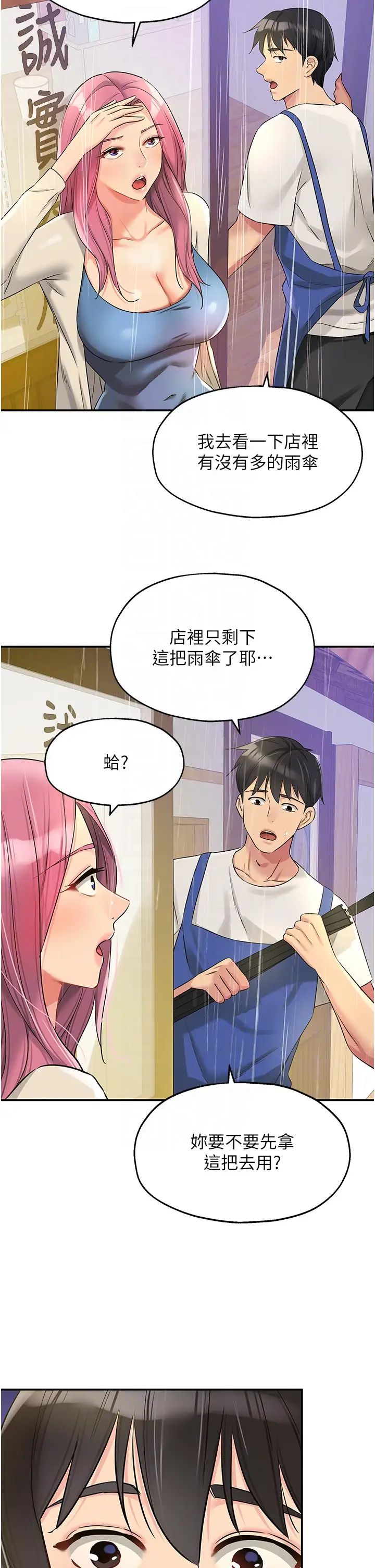 洞洞杂货店第96話-小慧，要來「洞」一下嗎?