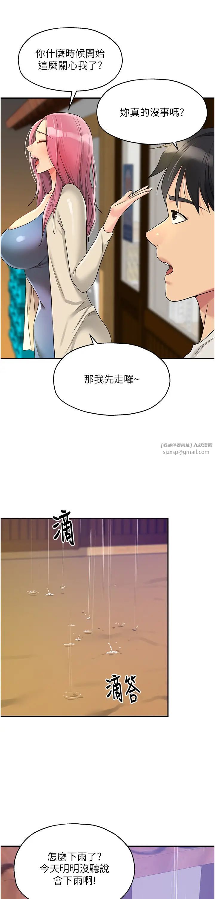 洞洞杂货店第96話-小慧，要來「洞」一下嗎?