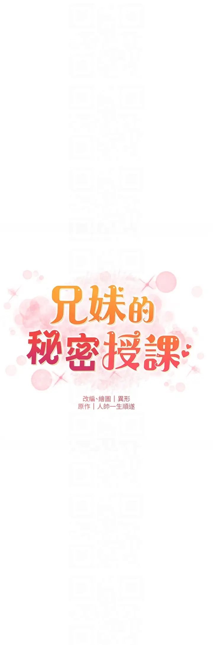 兄妹的秘密授課第16話-哥,你進錯洞瞭吧?