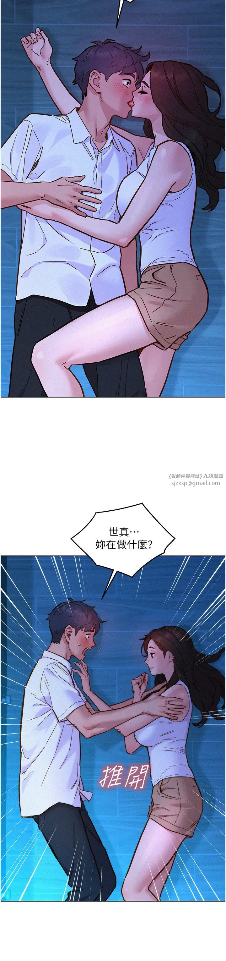 友情万睡第92話-別選她，選我♡
