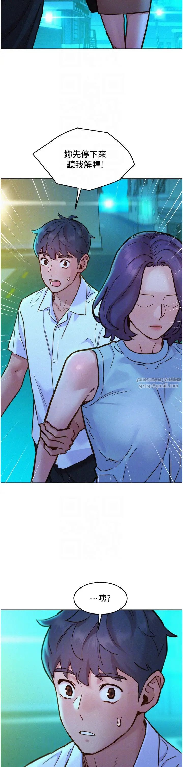 友情万睡第92話-別選她，選我♡