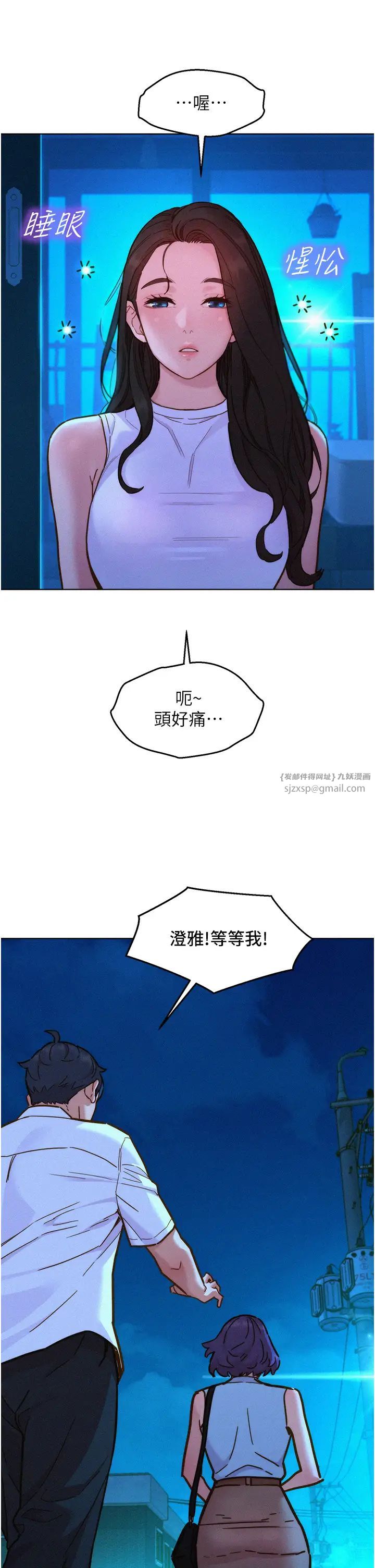 友情万睡第92話-別選她，選我♡
