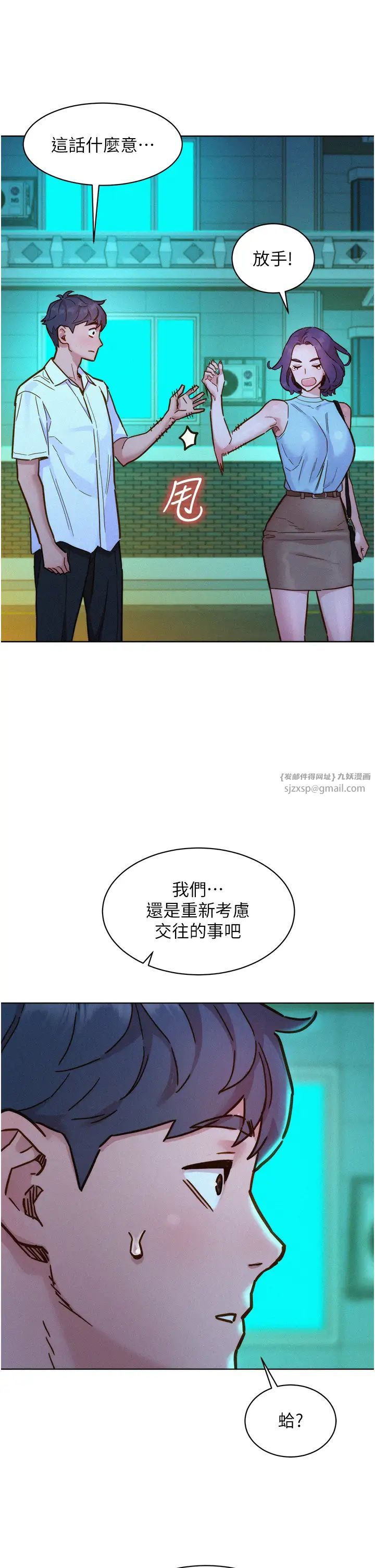友情万睡第92話-別選她，選我♡