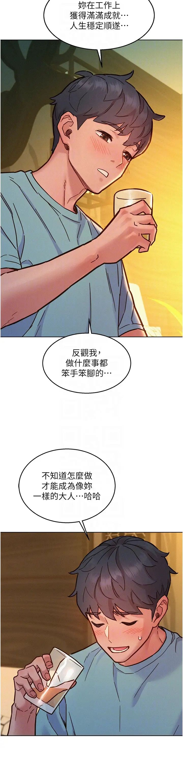 友情万睡第92話-別選她，選我♡