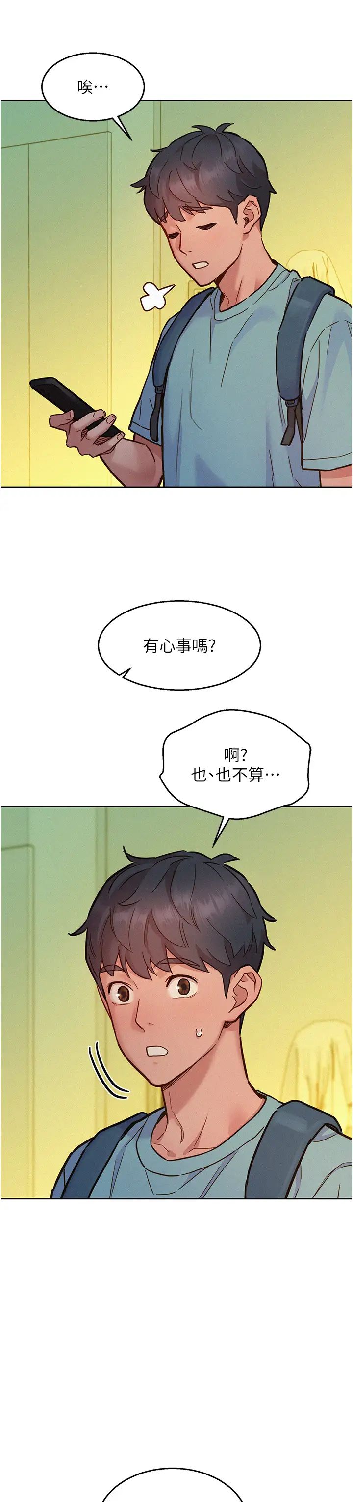 友情万睡第92話-別選她，選我♡