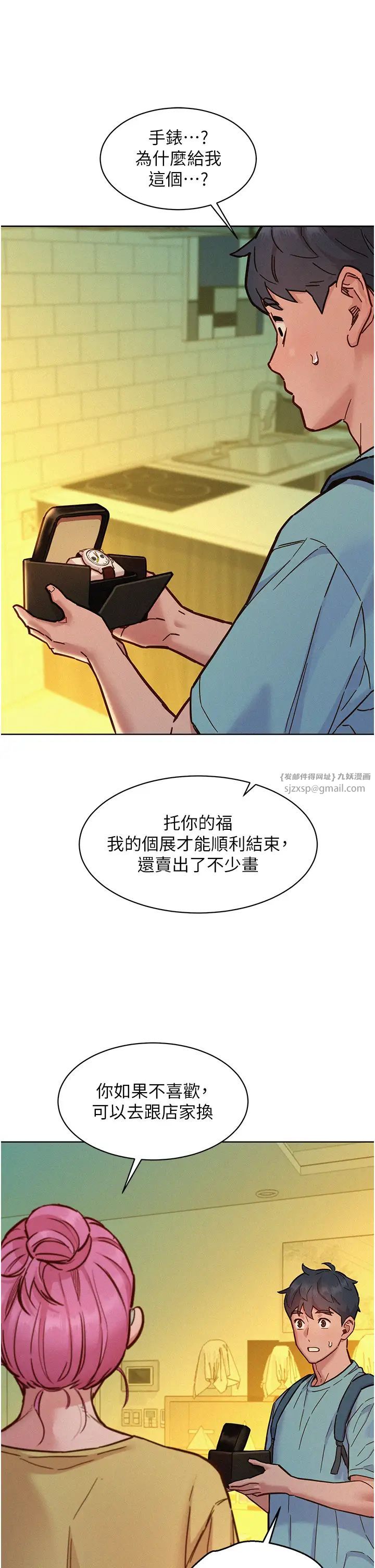 友情万睡第92話-別選她，選我♡