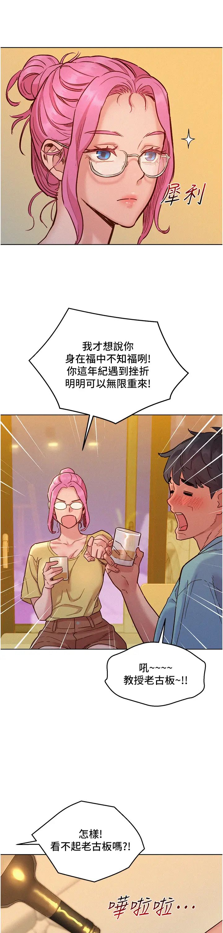 友情万睡第92話-別選她,選我♡