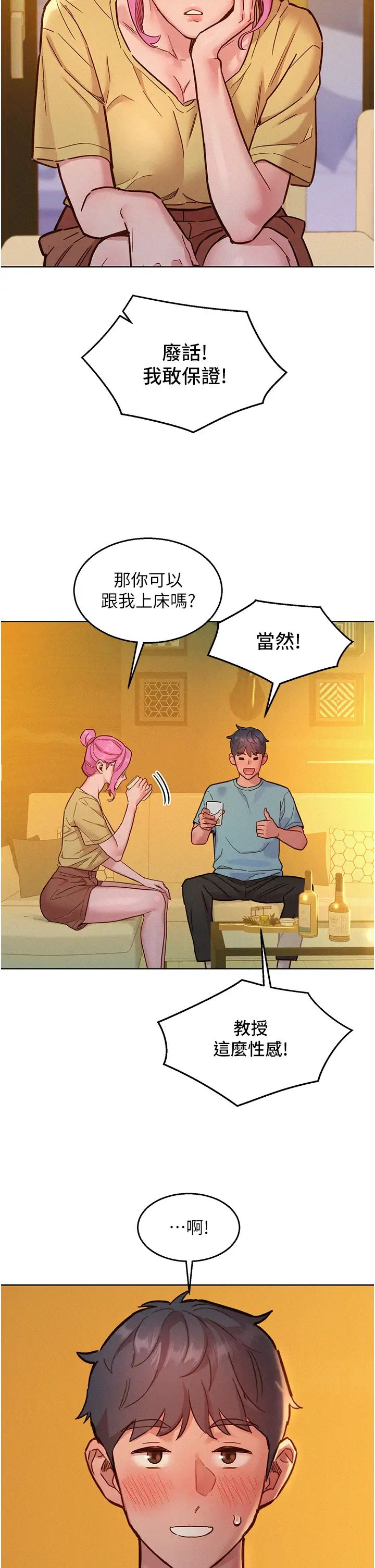 友情万睡第92話-別選她，選我♡