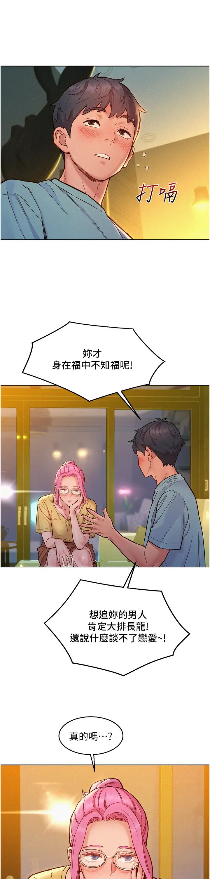 友情万睡第92話-別選她，選我♡