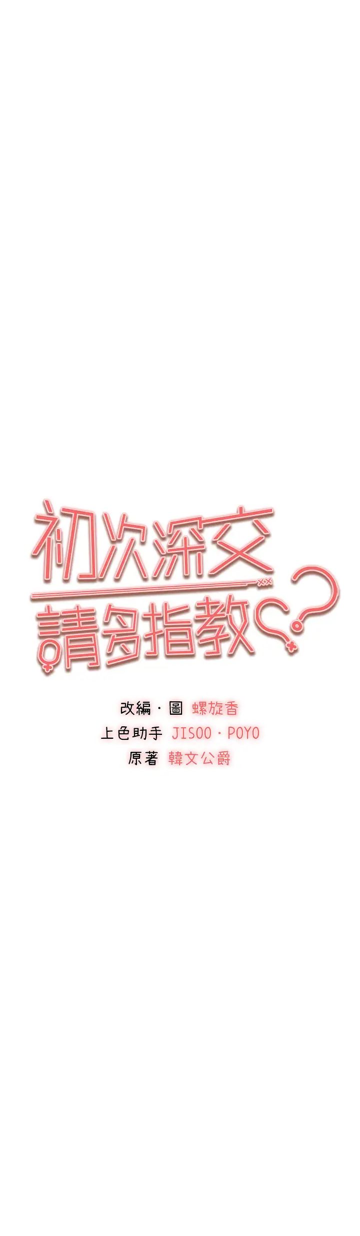 初次深交，请多指教第60話-給葛格的特別服務♥