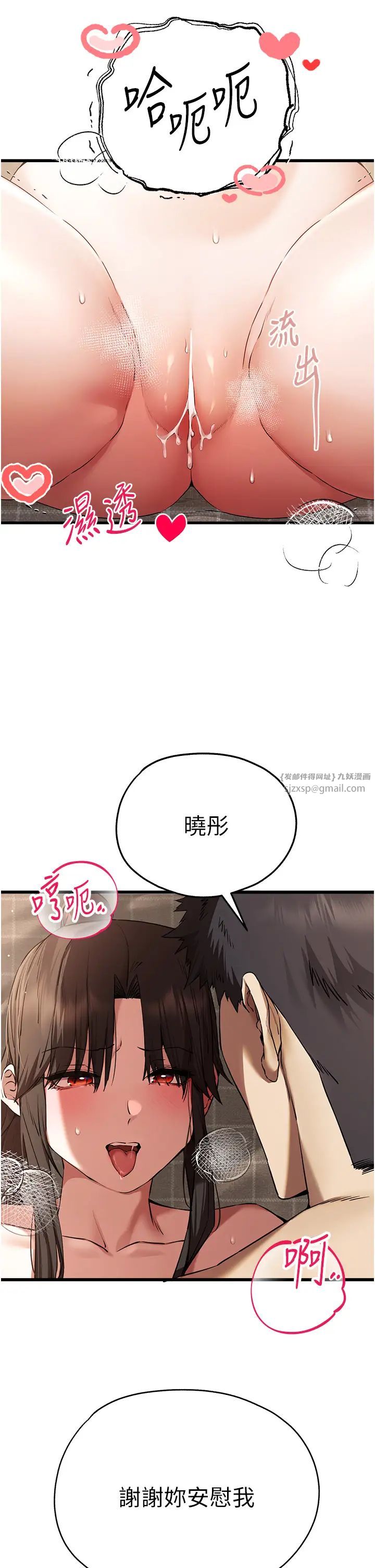 初次深交，请多指教第60話-給葛格的特別服務♥