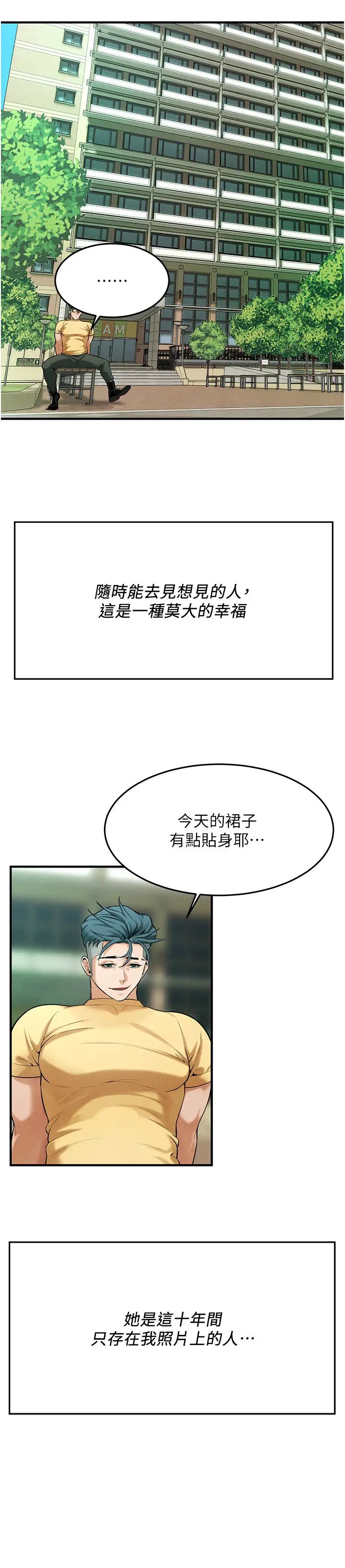 街头干架王第50話-你怎麼拿到那張照片的?